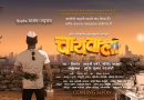 Chaiwala’ to hit the silver screen The movie was announced by releasing the Motion Poster…