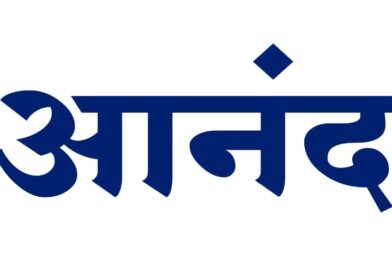 राजेश खन्ना यांची अजरामर कलाकृती ‘आनंद’ मराठीमध्ये… कुसुमाग्रजांनी लिहिलेल्या नाटकावर आधारित चित्रपट