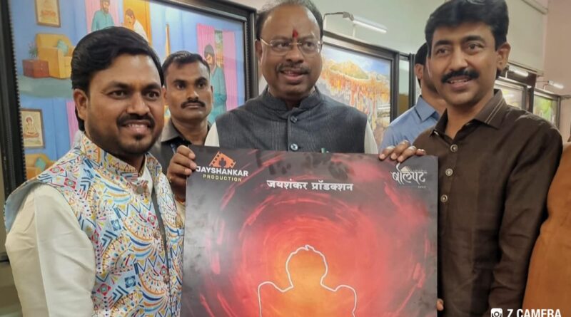 श्री. चंद्रशेखर बावनकुळे यांच्या हस्ते “अवलिया” श्री शंकर महाराज चित्रपटाचे टीज़र पोस्टर लॉन्च