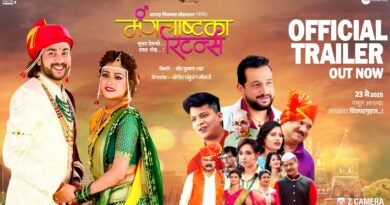 ‘मंगलाष्टका रिटर्न्स’ चित्रपटाचा ट्रेलर लाँच