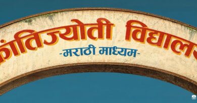 हेमंत ढोमे दिग्दर्शित ‘क्रांतिज्योती विद्यालय- मराठी माध्यम’ चित्रीकरण संपन्न!