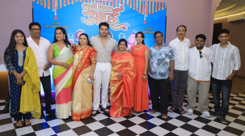 Trailer of ‘Well Done Aai’ Launched by Mothers — Film to Release Across Maharashtra on October 31