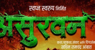 सचिन आंबात दिग्दर्शित ‘असुरवन’ चित्रपटाच्या रहस्यमय मोशन पोस्टरची सोशल मीडियावर चर्चा