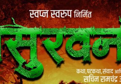 सचिन आंबात दिग्दर्शित ‘असुरवन’ चित्रपटाच्या रहस्यमय मोशन पोस्टरची सोशल मीडियावर चर्चा