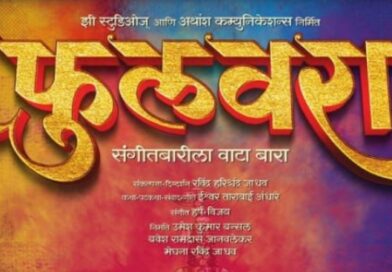 ‘नटरंग’ नंतर तब्बल पंधरा वर्षांनी झी स्टुडिओज आणि रवी जाधव सादर करणार नवा कोरा तमाशापट ‘फुलवरा’