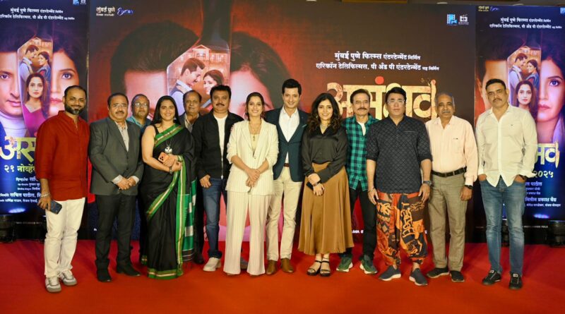 रहस्य आणि थरार यांच्या संगमातून उलगडणारा ‘असंभव’!ट्रेलर प्रदर्शित