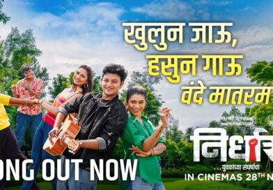Youthful Song from the Film ‘Nirdhar’ Released… ‘Vande Mataram…’ Set to Cast a Spell on the Audience