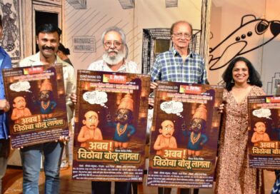 ‘अबब विठोबा बोलू लागला’ बालनाट्य नव्या संचात
