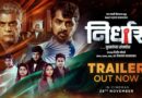 Thrilling Trailer of ‘Nirdhar’ Released To Hit Screens Across Maharashtra on 28th November