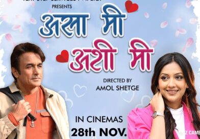  परदेशात फुललेलं मराठी रोमान्स ! अमोल शेटगे दिग्दर्शित, सचिन नाहर आणि अमोग मलाविया निर्मित ‘असा मी अशी मी’ चा पोस्टर लाँच!