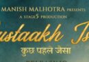 पहली बार फ़िल्म निर्माता बने मनीष मल्होत्रा का भावुक कदम—दिग्गज अभिनेता धर्मेंद्र को श्रद्धांजलि देते हुए -गुस्ताख इश्क़ प्रीमियर बदलकर 28 नवंबर को किया.