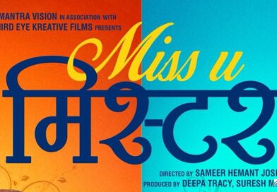 लवकरच येतोय ‘मिस यू मिस्टर’ !