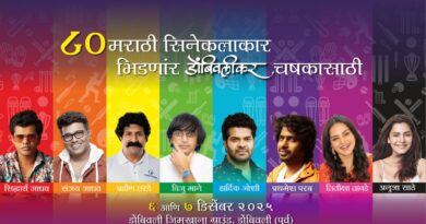 ८० मराठी सिनेकलाकार भिडणार ‘डोंबिवलीकर चषका’साठी