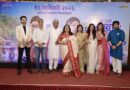 ‘अगं अगं सूनबाई! काय म्हणताय सासूबाई?’ चित्रपटाचा भव्य ट्रेलर अनावरण सोहळा संपन्न!