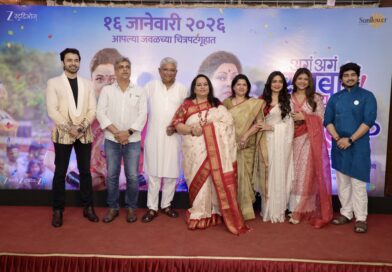 ‘अगं अगं सूनबाई! काय म्हणताय सासूबाई?’ चित्रपटाचा भव्य ट्रेलर अनावरण सोहळा संपन्न!