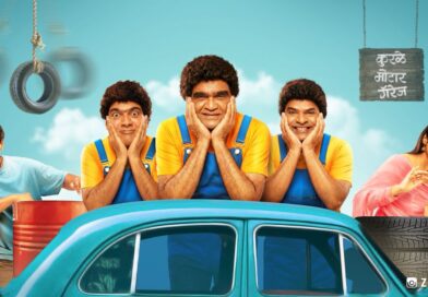 कुरळे ब्रदर्सचा ‘नो लेडीज, नो मॅरेज’, नियम मोडायला ‘ती’ आलीये