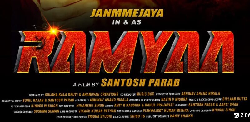 FIRST ANNOUNCEMENT: JANMMEJAYA HEADLINES ‘RAMYAA’, A POWERFUL TITLE-ROLE FILM DIRECTED BY SANTOSH PARAB