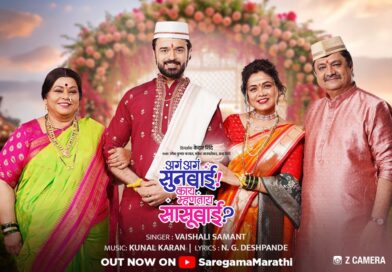 अग अगं सूनबाई! काय म्हणताय सासूबाई?’ मधील भावस्पर्शी गाणे प्रेक्षकांच्या भेटीला….’डाव मोडू नको’