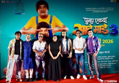 रियुनिअनचा जल्लोष अन् सिक्वेलची उत्सुकता!  ‘पुन्हा एकदा साडे माडे तीन’ची रंगत वाढली