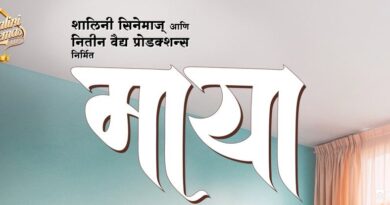 शब्दांशिवाय नात्यांची गोष्ट सांगणारं ‘माया’चं मोशन पोस्टर प्रदर्शित