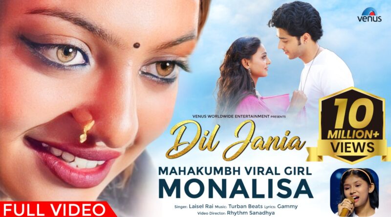 मोनालिसा का ‘दिल जानिया’ 10 मिलियन से ज्यादा बार देखा जा चुका है!