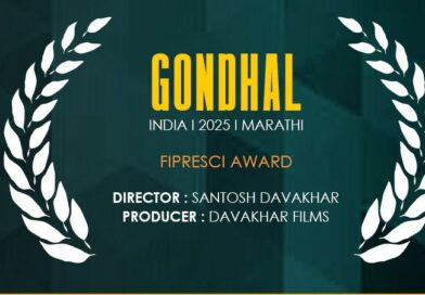 ‘गोंधळ’चा जागतिक डंका! ’फिप्रेस्को’ या मानाच्या अवॉर्डने मराठी कलेचा गौरव