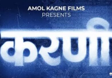 अमोल कांगणे स्टुडिओसकडून “करणी” चित्रपटाची घोषणा