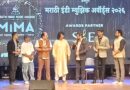 ‘मिमा २०२६’ सोहळा दिमाखात संपन्न ! ज्येष्ठ गायक अजित कडकडे यांना ‘संगीत रत्न जीवन गौरव पुरस्कार’