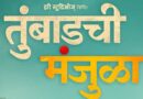 झी स्टुडिओजच्या बहुचर्चित “तुंबाडची मंजुळा”  चित्रपटाचे धमाल टीझर प्रदर्शित !