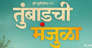 झी स्टुडिओजच्या बहुचर्चित “तुंबाडची मंजुळा”  चित्रपटाचे धमाल टीझर प्रदर्शित !