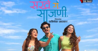 ‘सखे गं साजणी’ ठरतोय प्रेक्षकांचा फेव्हरेट; सलग तिसऱ्या आठवड्यातही दमदार प्रदर्शन ‘सखे गं साजणी’ ठरतोय प्रेक्षकांचा फेव्हरेट; सलग तिसऱ्या आठवड्यातही दमदार प्रदर्शन