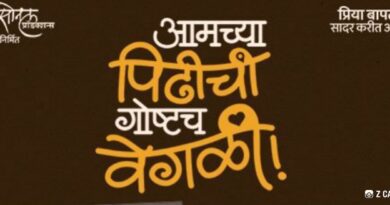 ‘जर तर ची गोष्ट’च्या ३५०व्या प्रयोगात रंगला ‘आमच्या पिढीची गोष्टच वेगळी!’चा लाईव्ह ट्रेलर! 