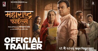 “न्यायाच्या-संघर्षाच्या फाईल मागचं सत्य उलगडणार, ‘द महाराष्ट्र फाईल्स’च्या ट्रेलरने वाढवली उत्सुकता, २९ मे पासून चित्रपटगृहात