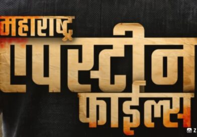 ‘Maharashtra Epstein Files’ to Expose the Captain Bhondu Baba Upcoming Marathi Film Announced Through Motion Poster Launch…