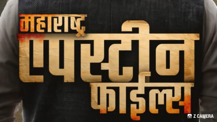 ‘Maharashtra Epstein Files’ to Expose the Captain Bhondu Baba Upcoming Marathi Film Announced Through Motion Poster Launch…