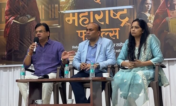 सत्य मांडण्याचा प्रयत्न अखेर यशस्वी; ‘द महाराष्ट्र फाईल्स’ रिलीजसाठी सज्ज, १२ जूनपासून जवळच्या चित्रपटगृहात