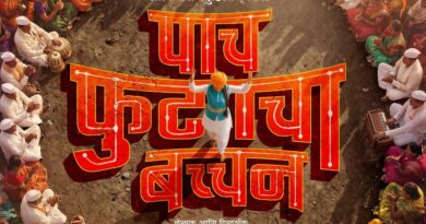 ‘पाच फुटाचा बच्चन’ चित्रपटात तरूण कीर्तनकार मुलीची गोष्ट उलगडणार