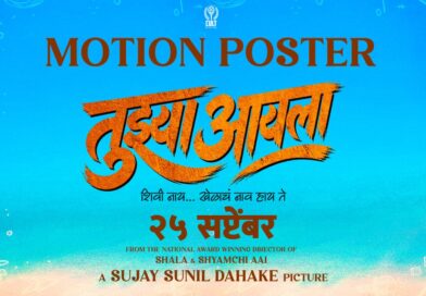 Panorama Studios, Cult Digital & Prakash Films Unveil Motion Poster of First Film from Their Regional Slate, Sujay Dahake’s ‘Tujhya Aaila’