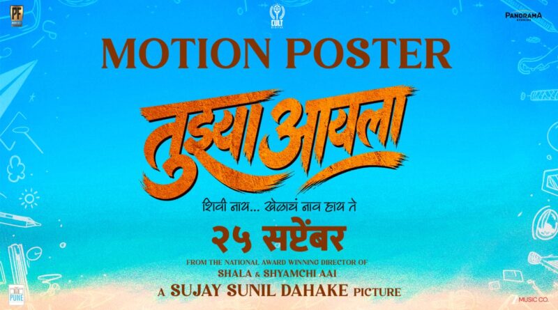 Panorama Studios, Cult Digital & Prakash Films Unveil Motion Poster of First Film from Their Regional Slate, Sujay Dahake’s ‘Tujhya Aaila’