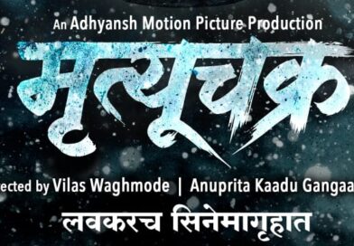 One Clock… One Invisible Shadow… and the Mystery of Death! ‘Mrutyuchakra’ Unveils Its Mysterious Motion Poster…