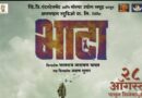 “भाटा” चित्रपाटाचा टीझर सोशल मीडियावर लाँच 