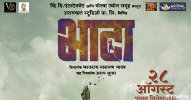 “भाटा” चित्रपाटाचा टीझर सोशल मीडियावर लाँच 