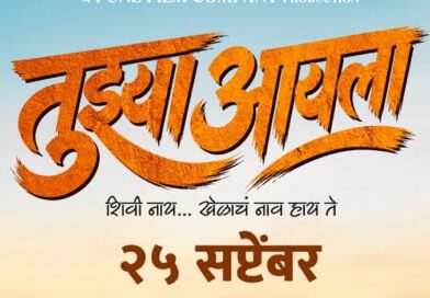 अमृता खानविलकरच्या हस्ते दिग्दर्शक सुजय डहाके यांच्या ‘तुझ्या आयला’च्या टिझरचे अनावरण…