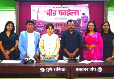बीडमधील गुन्हेगारी आणि व्यवस्थेच्या वास्तवाचा वेध घेणाऱ्या ‘बीड फाइल्स’ चित्रपटाचे पहिले पोस्टर समोर