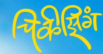 Chikeezing’ First Poster Unveiled! A Story of a Little Boy’s Big Dream to Arrive This Diwali on November 12!