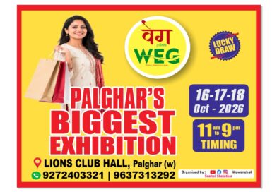 पालघरमध्ये WEG एक्झिबिशनचे भव्य आयोजन; ८० हून अधिक स्टॉल्सची आकर्षक पर्वणी!