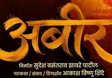 ‘Abeer’ Unveils Its New Poster on the Auspicious Occasion of Vijayadashami!