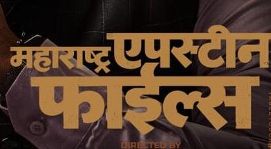 Subodh Bhave’s Political Character Look from ‘Maharashtra Epstein Files’ Sparks Buzz !